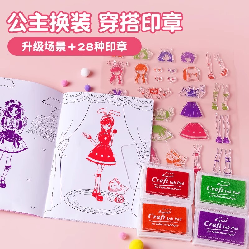 小女孩公主穿搭印章儿童换装玩具