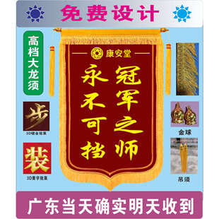 锦旗定制，龙须款3D烫金字3D黄字，送医生护士 送老师，送单位。