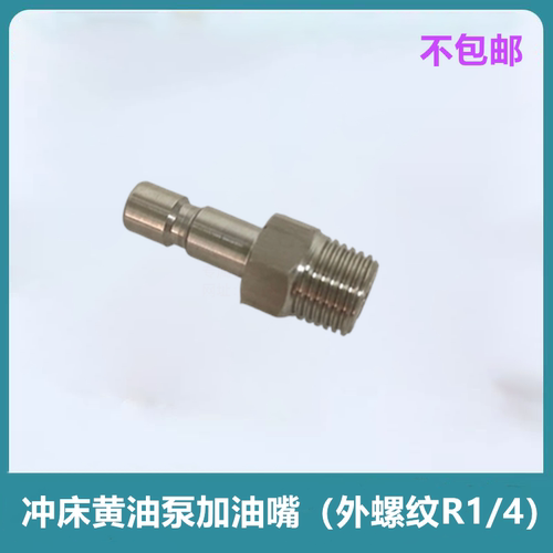 GF50手动充脂器黄油泵加油嘴公头13MM手动加油枪头黄油充脂器R1/4