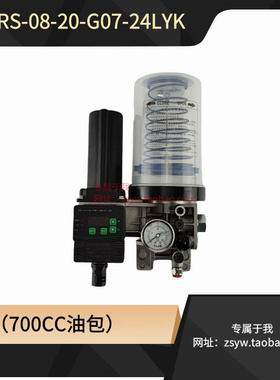 TRS-08-20-G07-24LYK电动黄油泵700CC油袋冲床自动润滑泵浓油泵