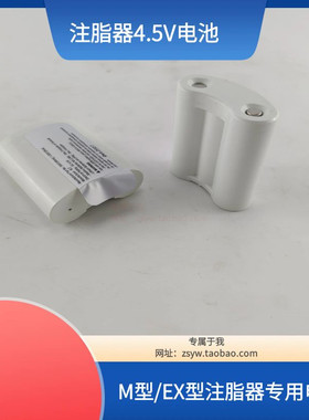 M500注脂器4.5V电池配件通用M125ml电池EX250注加脂器