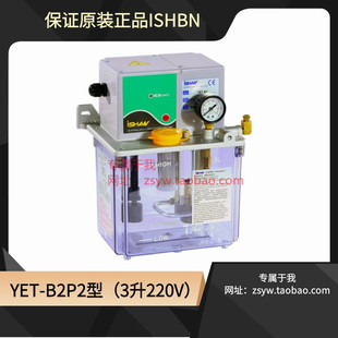 火热畅销 同款YET-B2型3升油泵 电动润滑油泵  抵抗式润滑泵 220V