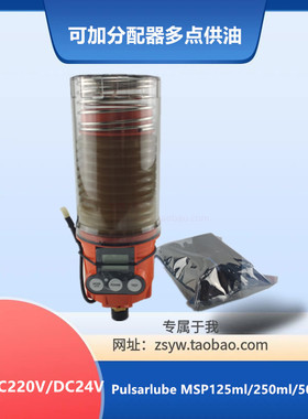 美国Pulsarlube MSP500数码加脂器 间隔待机微量注MSP125 MSP250