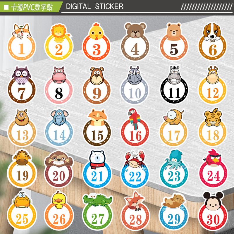pvc防水自粘卡通动物数字贴纸幼儿园儿童编号桌面定制墙面广告贴