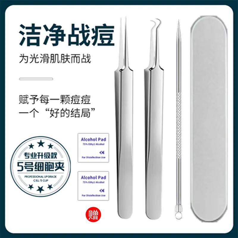 【下单立减50】 粉刺清洁去黑头神器不锈钢粉刺针闭口挤刮QH