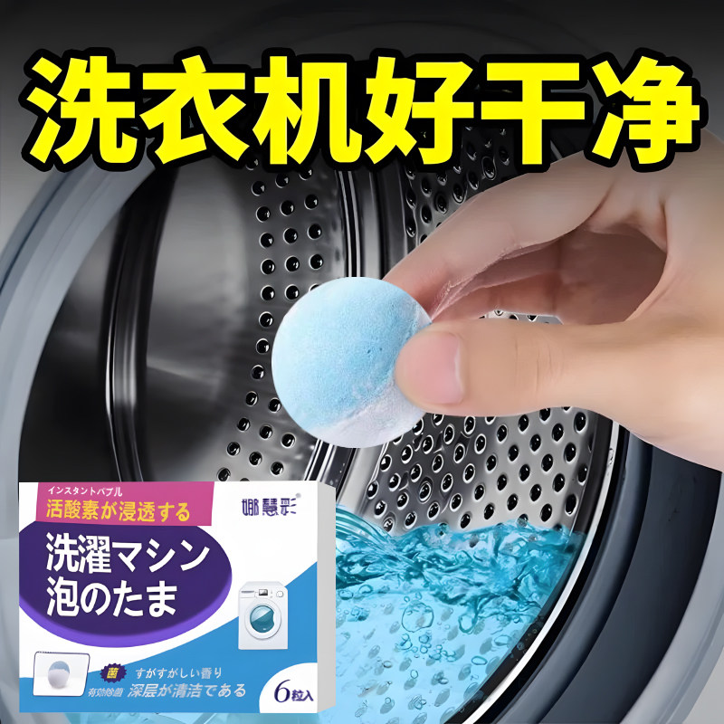 洗衣机槽清洗剂泡腾丸污渍神器滚筒波轮式强力除垢杀菌全自动消毒