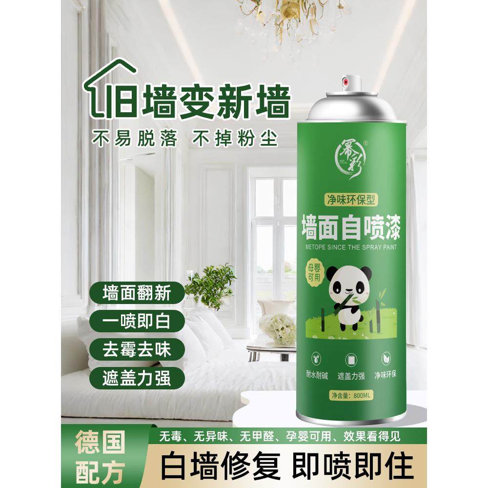 【德国配方】墙面修复喷雾/1秒遮盖/环保无异味/即刷即住,基础建材,自喷漆,淘宝优惠券,粉丝福利购,淘宝优惠卷