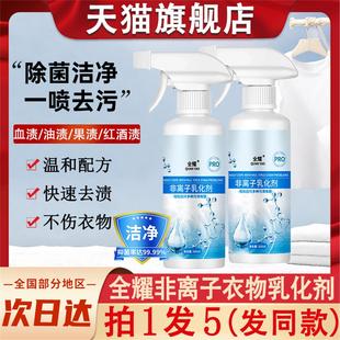 全耀非离子衣物乳化剂衣服强力去黄去污渍油渍油迹清洁渗透剂神器