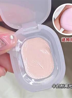 【下单立减50】嘭嘭粉高光膏牛奶粉祼妆哑光遮泪沟黑眼圈脸部CG