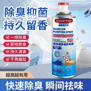 银离子鞋袜除臭喷雾鞋子鞋柜除菌去脚防臭杀菌喷雾剂异味留香消臭
