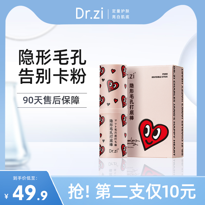 drzi毛孔打底棒打底妆前告别卡粉查尔斯桃心联名款隐形毛孔隔离棒