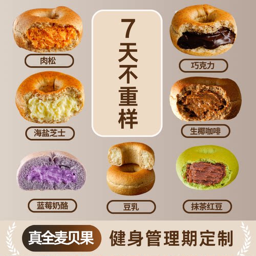 无蔗糖全麦夹心贝果欧包饱腹代餐