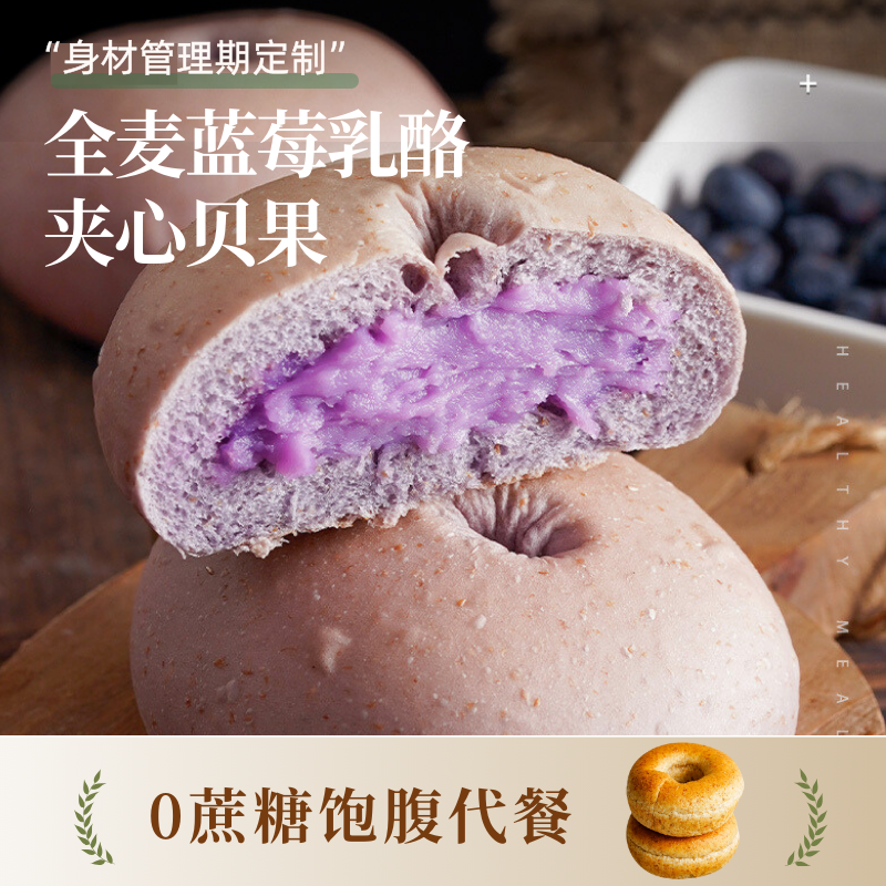 无蔗糖全麦夹心欧包贝果饱腹代餐