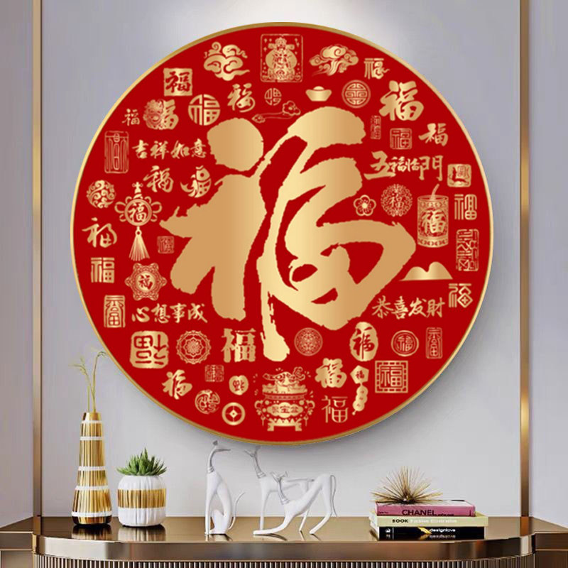 高级感钻石画客厅结婚礼物送新人福字心想事成点贴画5d立体手工贴