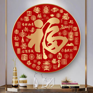 高级感钻石画客厅结婚礼物送新人福字心想事成点贴画5d立体手工贴