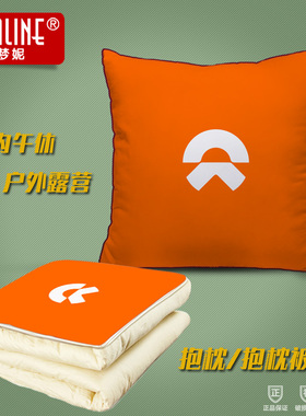 蔚来汽车抱枕/抱枕被子二合一两用ES6/ES8/ET5理想L6L7L8L9橙色