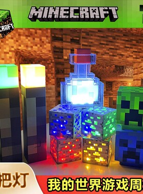 我的世界充电火把蓝色矿灯变色瓶地摊小夜灯儿童模型武器火炬玩具