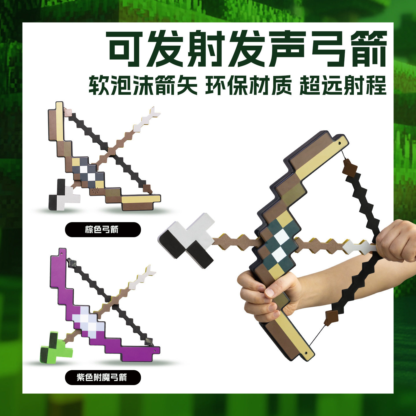 大号弓箭可射击我的世界MC发声玩具游戏手办模型跨境像素风武器弓图片