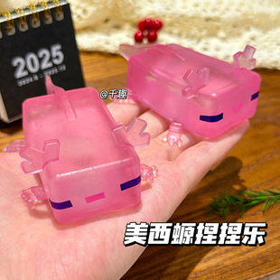 我的世界周边美西螈捏捏乐可塑性解压玩具麦芽糖减压发泄神器捏捏