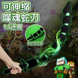 我的世界烦人的村民全套武器游戏装备him噬魂蛇刃刀新款玩具模型