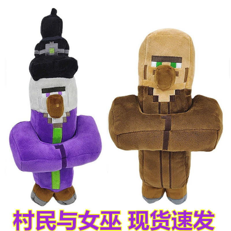 我的世界新款村民与女巫毛绒玩具公仔游戏周边玩偶布娃娃现货