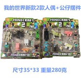 我 人仔模型人偶手办摆件武器模型积木 世界玩具摆件周边益智拼装