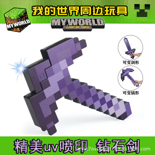 Minecraf我的世界道具剑镐塑料变形钻石剑二合一儿童玩具武器模型