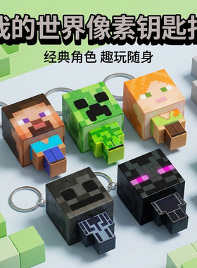 我的世界MC周边发光人偶灯钥匙扣创意方块书包挂件网红玩具礼物