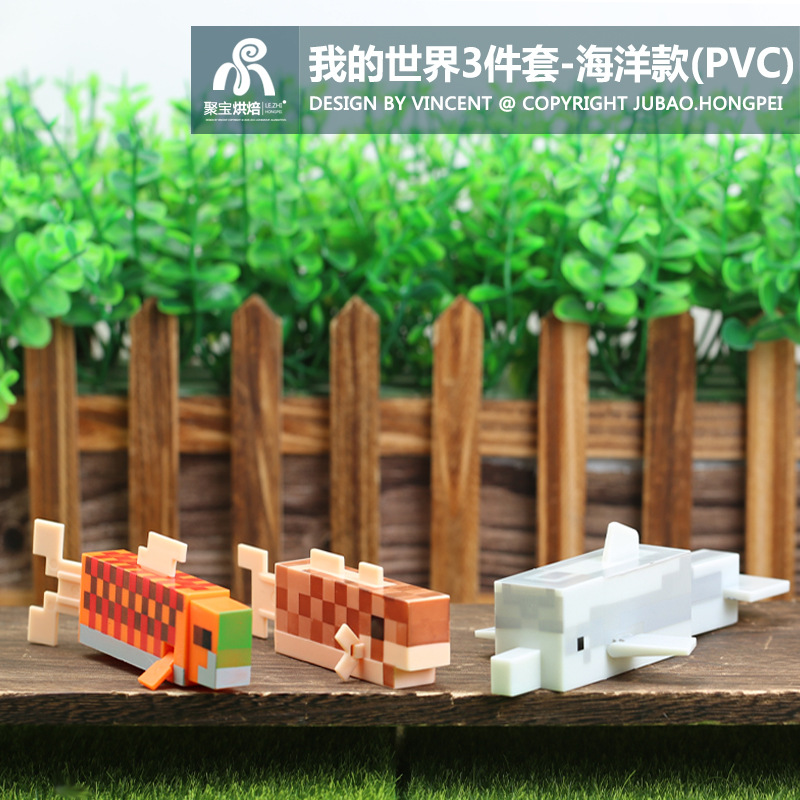 我的世界塑料玩具公仔儿童生日礼物手办海洋款海底鱼海豚车载