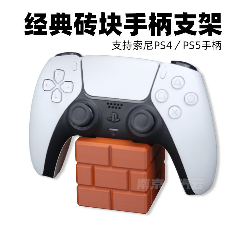 PS5/PS4通用跨境爆款我的世界砖块主题手柄支架底座游戏周边底座