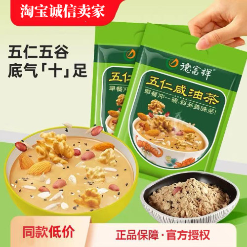 德富祥五仁油茶400克独立包装