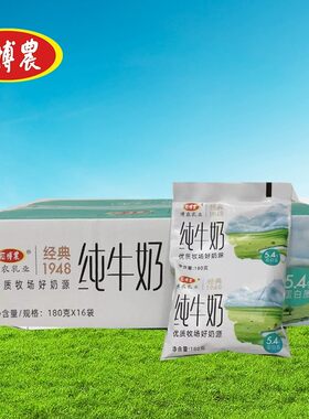 博农经典纯牛奶蛋白质5.4袋装