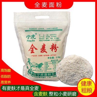 全麦粉含麦麸低脂粗粮烘焙原料