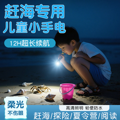 迷你便携不伤眼强光儿童手电筒