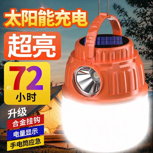 露营灯太阳能户外超长续航神鱼
