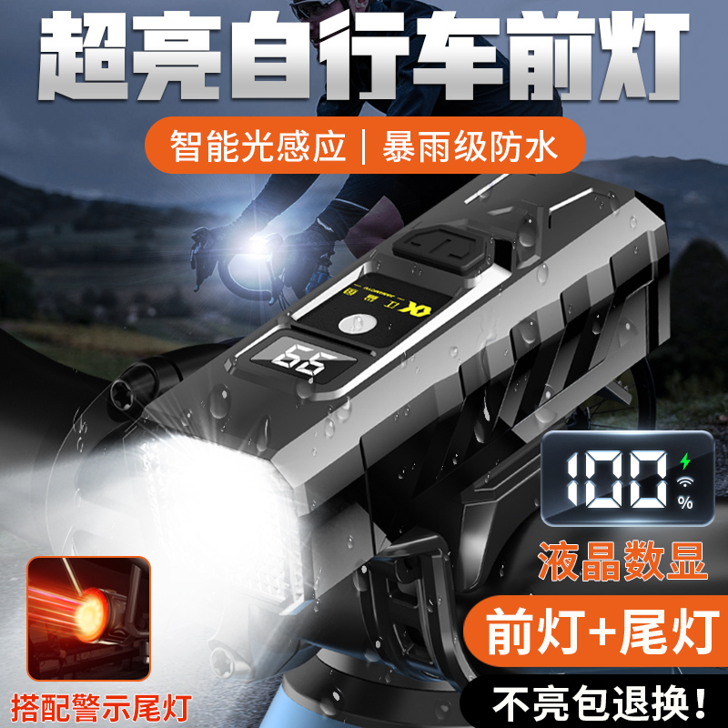 神鱼光感自行车公路山地车夜骑灯