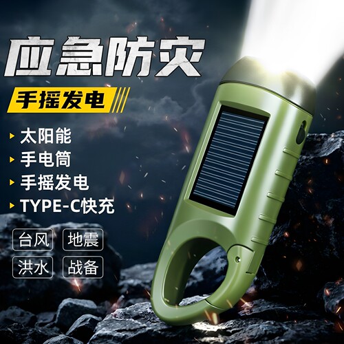 手电筒手摇发电小便携战备户外应急防灾多功能太阳能强光灯充电宝