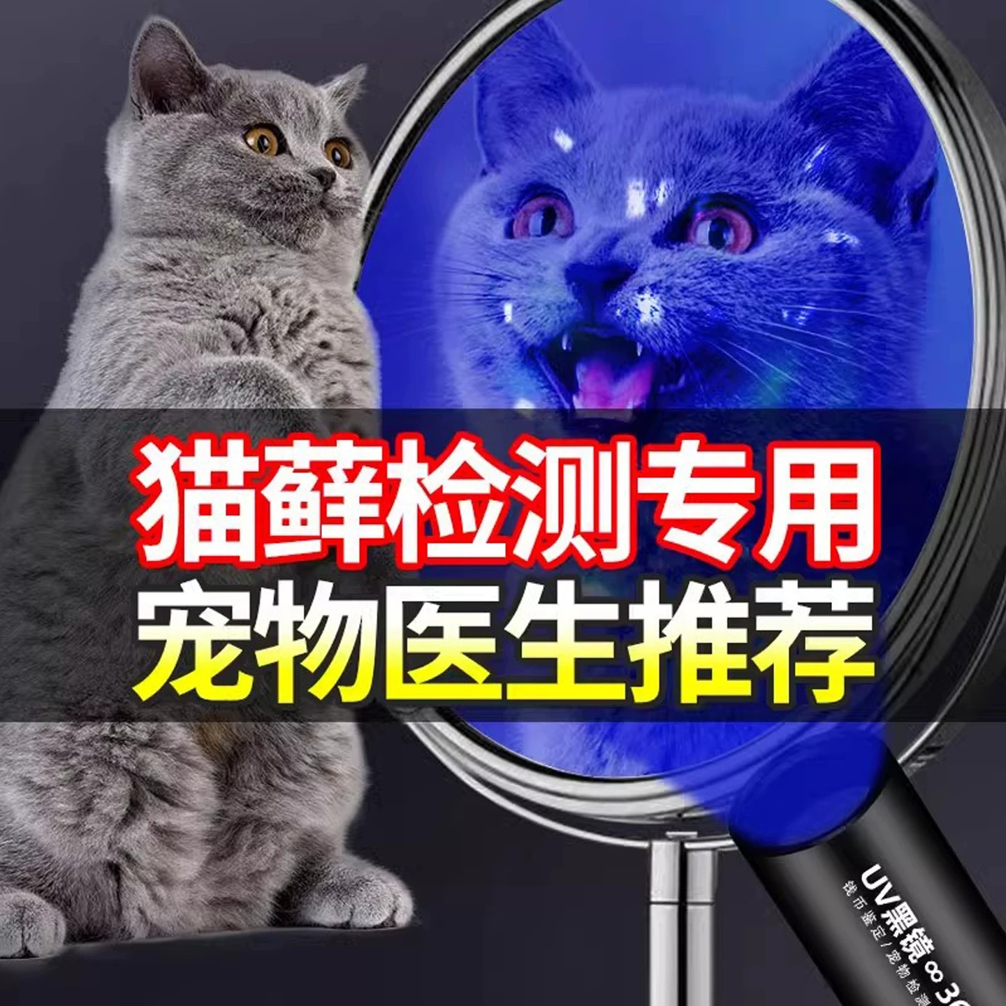伍德氏灯照猫藓尿癣真菌检测手电筒紫外线荧光剂紫光验钞灯专用