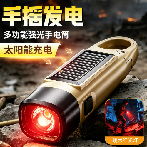 神鱼太阳能手摇便携应急救生灯