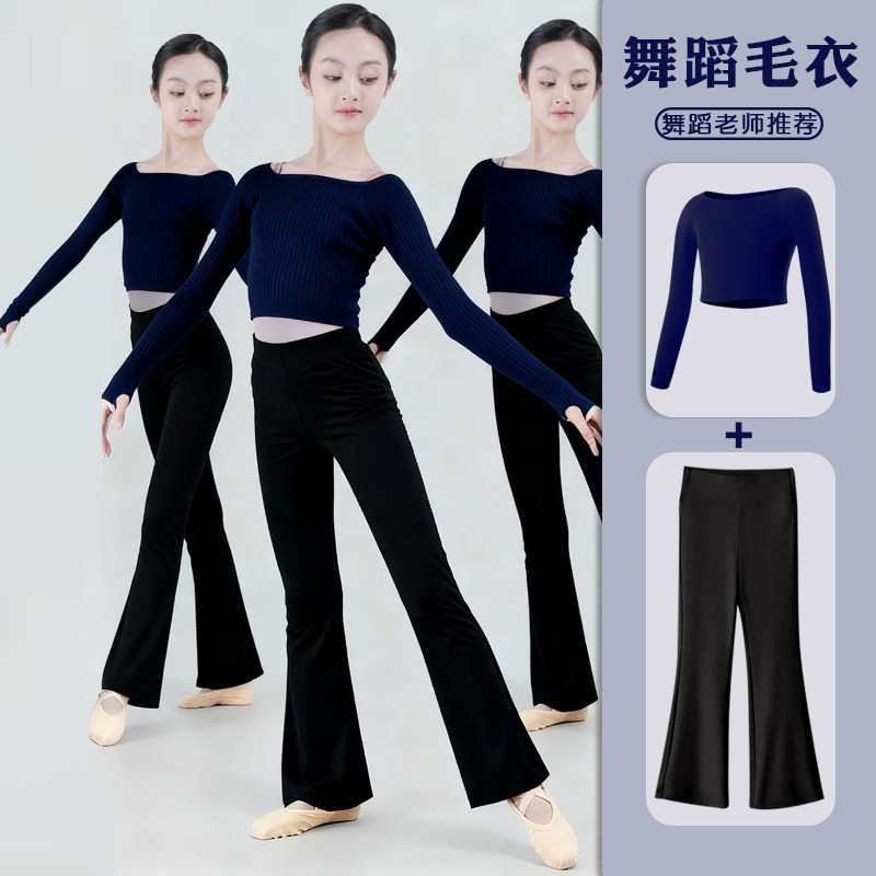 儿童舞蹈芭蕾中国练功保暖毛衣长袖一字领秋冬季针织披肩外套藏青,童装/婴儿装/亲子装,儿童演出服,淘宝优惠券,粉丝福利购,淘宝优惠卷