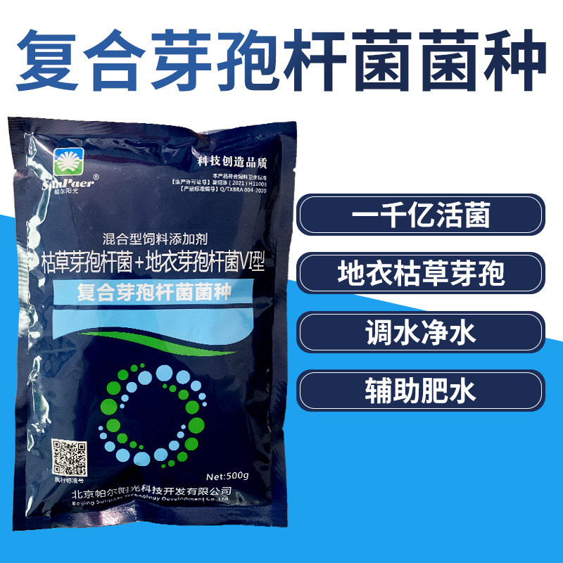 地衣枯草芽孢杆菌菌种复合水产粉净水益生菌帕尔阳光正品整箱包邮