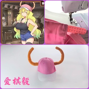 爱棋毅小林家的龙女仆 妹抖龙 露科亚帽子龙角 头饰 发饰cos道具