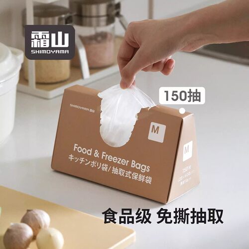 霜山食品级免撕抽取保鲜袋