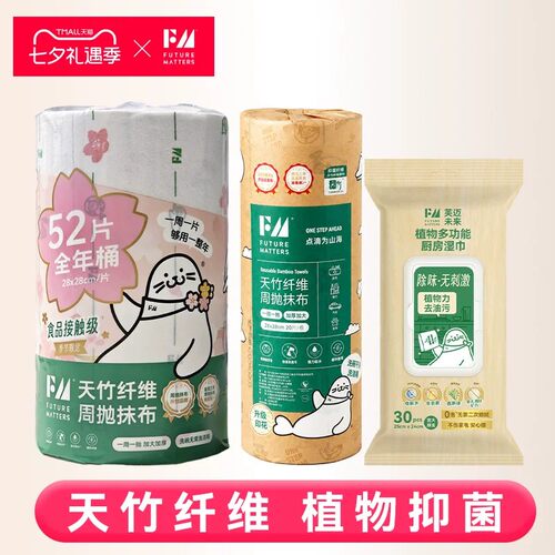FM全年桶竹纤维抹布周抛