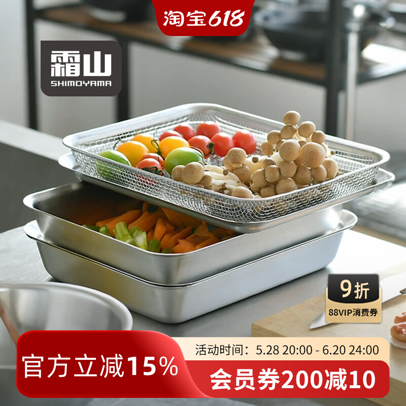 霜山304不锈钢托盘备菜盘厨房食物收纳盘多功能沥水沥油网盘方盘