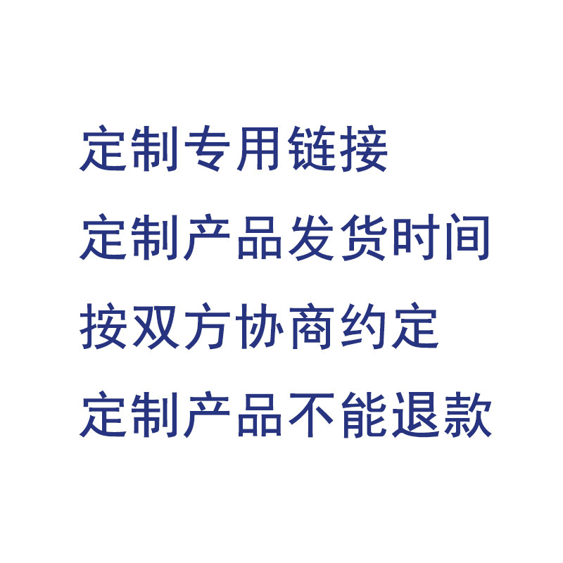 定制专用链接（退款必须赔偿所有损失）和差价专用链接
