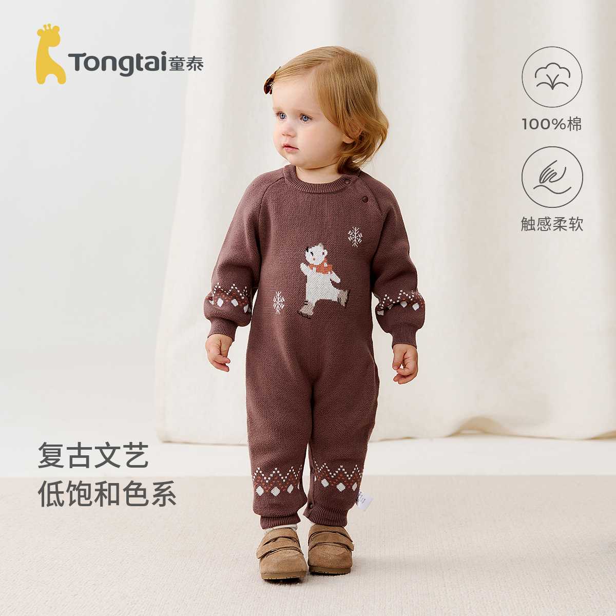 童泰婴儿连体衣宝宝针织哈衣爬服