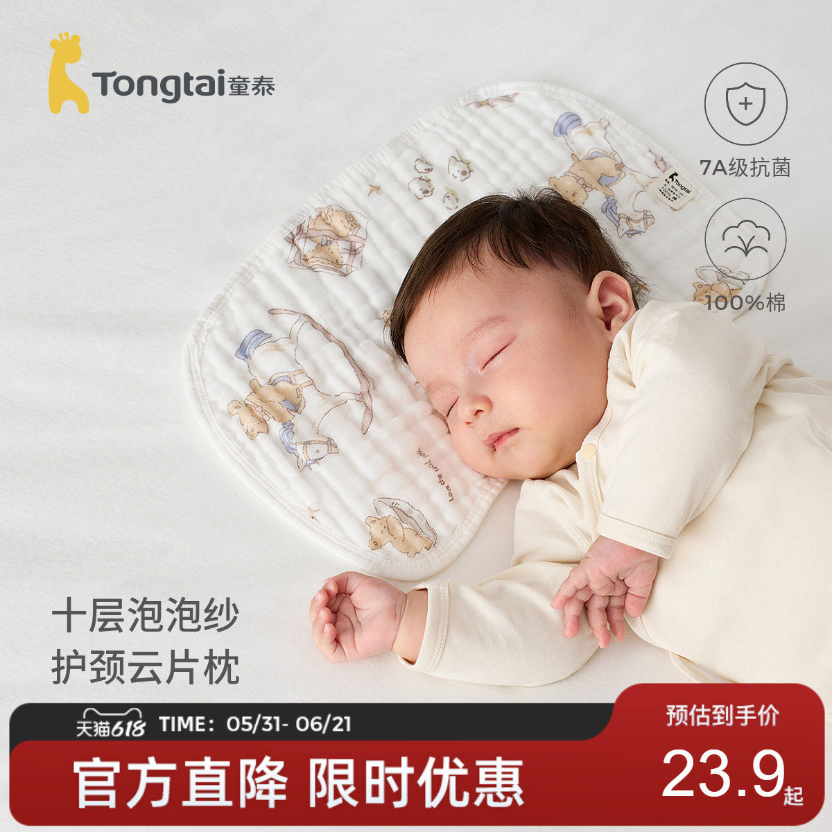 童泰婴儿云片枕纯棉新生儿枕头初生宝宝全棉泡泡纱吸汗透气枕巾