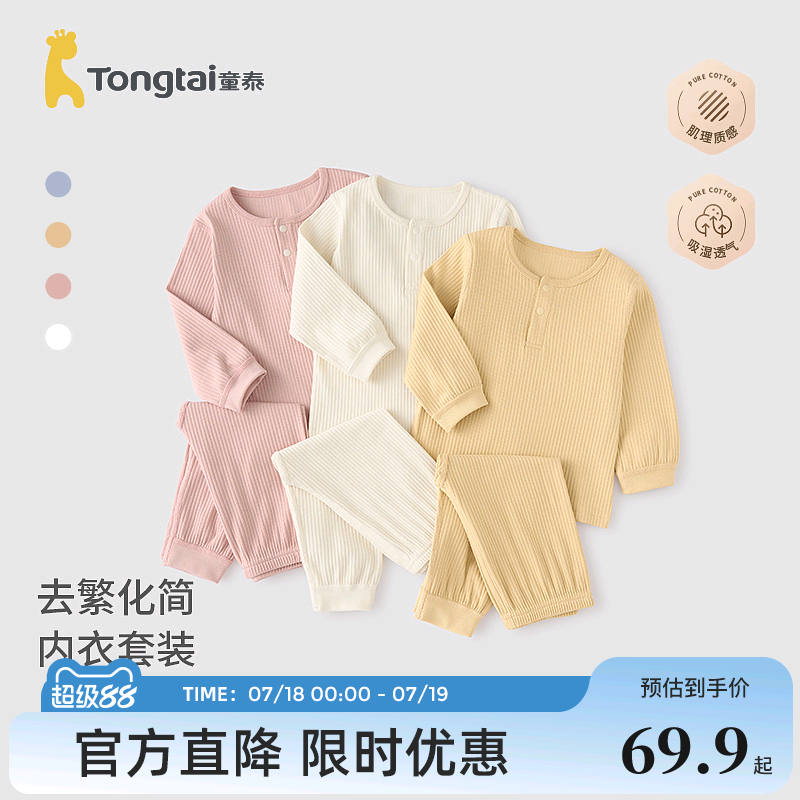 童泰宝宝内衣套装儿童秋衣秋裤