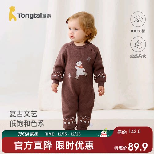 童泰婴儿连体衣宝宝针织哈衣爬服